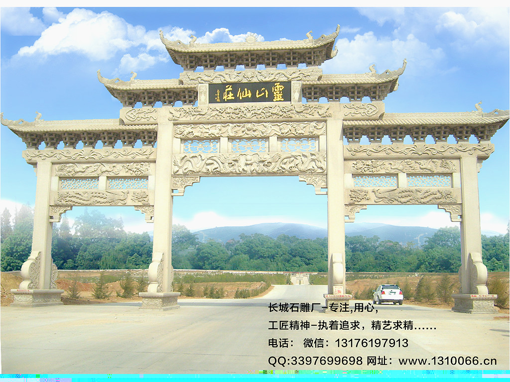 石牌樓